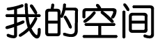 湘西娱乐网